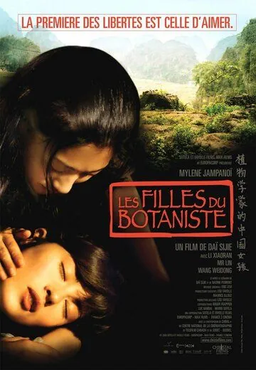 Дочери ботаника / Les filles du botaniste (2006) фильм скачать через торрет бесплатно в хорошем качестве