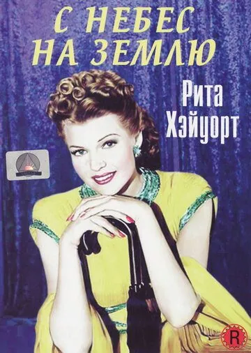 С небес на землю / Down to Earth (1947) фильм скачать через торрет бесплатно в хорошем качестве