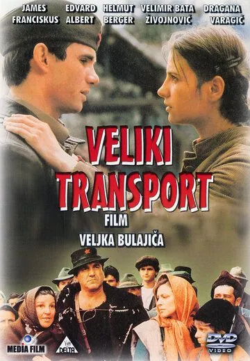 Большой транспорт / Veliki transport (1983) фильм скачать через торрет бесплатно в хорошем качестве