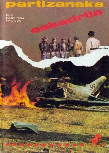 Партизанская эскадрилья / Partizanska eskadrila (1979) фильм скачать через торрет бесплатно в хорошем качестве
