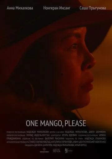 Один манго, пожалуйста / One Mango, Please (2020) cериал скачать через торрет бесплатно в хорошем качестве
