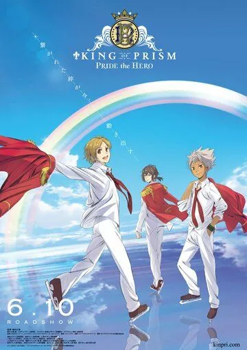 Король призмы: Гордость героя / King of Prism: Pride the Hero (2017) мультфильм скачать через торрет бесплатно в хорошем качестве