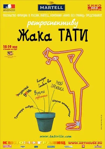 Трафик / Trafic (1971) фильм скачать через торрет бесплатно в хорошем качестве