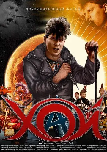 Хой (2020) фильм скачать через торрет бесплатно в хорошем качестве