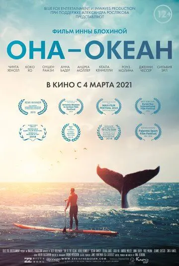 Она — океан / She Is the Ocean (2021) фильм скачать через торрет бесплатно в хорошем качестве