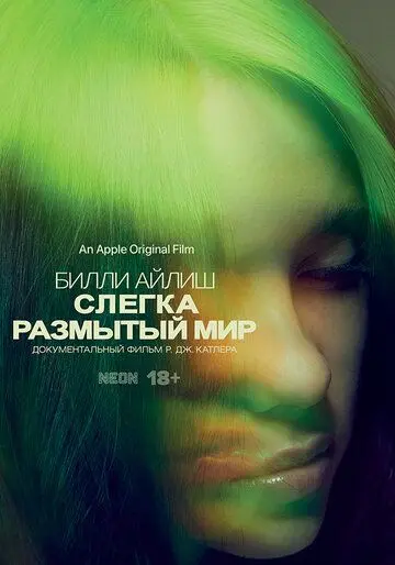Билли Айлиш: Слегка размытый мир / Billie Eilish: The World's a Little Blurry (2021) фильм скачать через торрет бесплатно в хорошем качестве