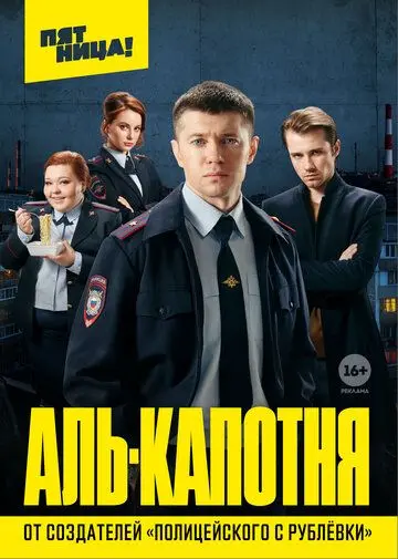 Аль-капотня (2020) cериал скачать через торрет бесплатно в хорошем качестве