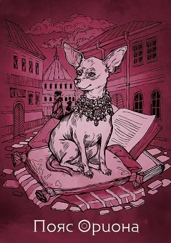 Пояс Ориона (2020) cериал скачать через торрет бесплатно в хорошем качестве