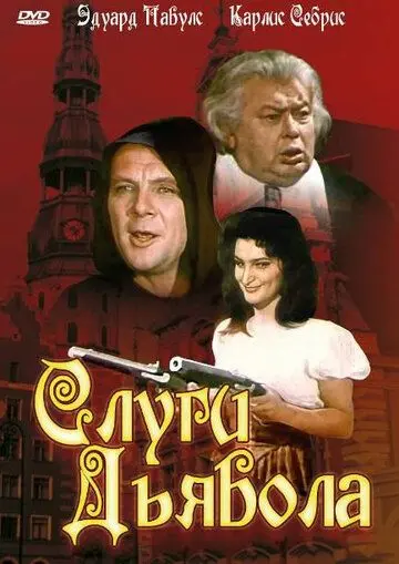 Слуги дьявола (1970) фильм скачать через торрет бесплатно в хорошем качестве