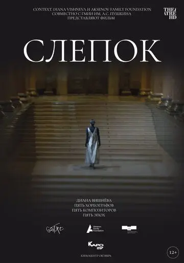 Слепок (2021) фильм скачать через торрет бесплатно в хорошем качестве