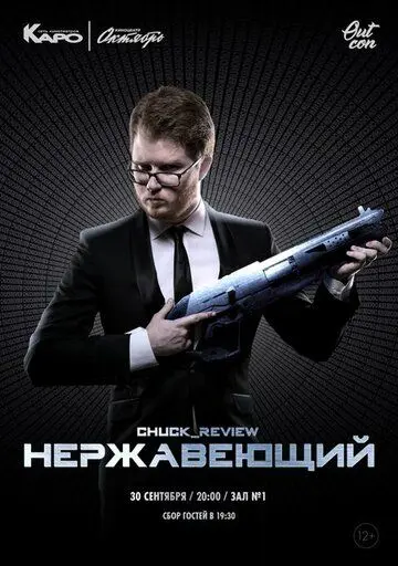 Нержавеющий (2018) фильм скачать через торрет бесплатно в хорошем качестве