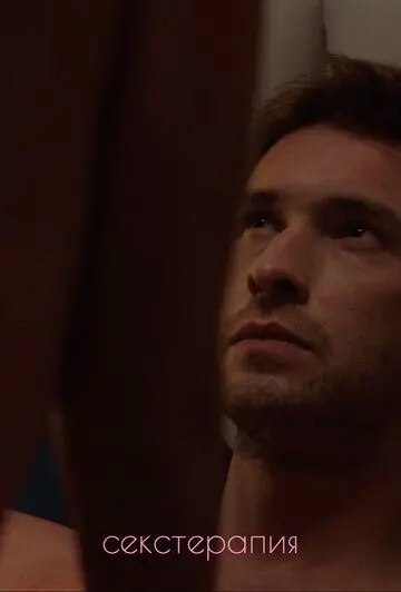 Секстерапия (2020) сериал скачать через торрет бесплатно в хорошем качестве