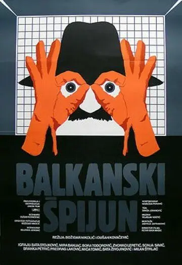 Балканский шпион / Balkanski spijun (1983) фильм скачать через торрет бесплатно в хорошем качестве