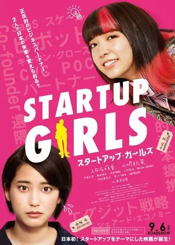 Стартаперши / Startup Girls (2019) фильм скачать через торрет бесплатно в хорошем качестве
