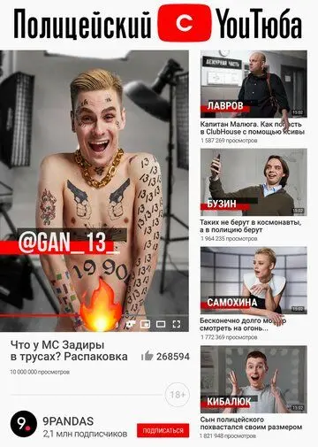 Полицейский с ютюба (2021) сериал скачать через торрет бесплатно в хорошем качестве