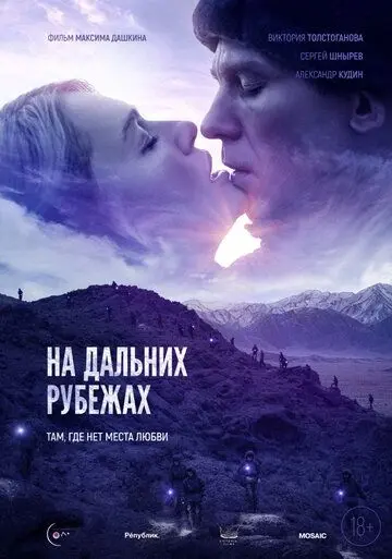 На дальних рубежах (2021) сериал скачать через торрет бесплатно в хорошем качестве