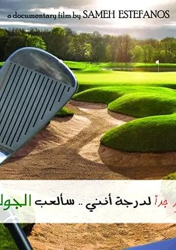 Я невероятно рад, что я буду играть в гольф / I'm Tremendously Happy That I Am Going to Play Golf (2013) фильм скачать через торрет бесплатно в хорошем качестве