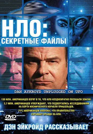 НЛО: Секретные файлы / Dan Aykroyd Unplugged on UFOs (2005) фильм скачать через торрет бесплатно в хорошем качестве