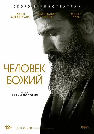 Человек божий / Man of God (2021) фильм скачать через торрет бесплатно в хорошем качестве