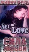 Сила любви / Act of Love (1980) фильм скачать через торрет бесплатно в хорошем качестве