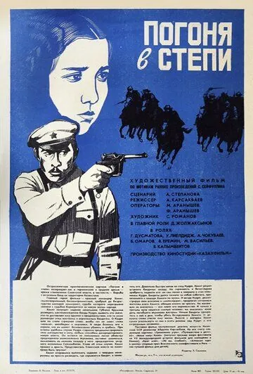 Погоня в степи (1979) фильм скачать через торрет бесплатно в хорошем качестве