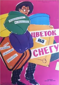 Цветок на снегу (1959) фильм скачать через торрет бесплатно в хорошем качестве