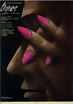 Ожог (1988) фильм скачать через торрет бесплатно в хорошем качестве