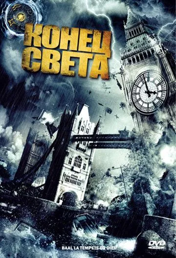 Конец света / Ba'al (2008) фильм скачать через торрет бесплатно в хорошем качестве