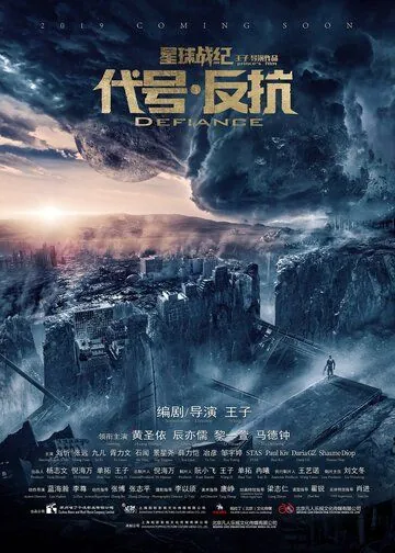 Сопротивление / Dai hao fan kang (2020) фильм скачать через торрет бесплатно в хорошем качестве