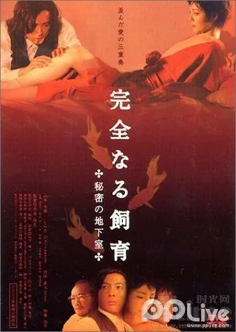 Идеальное образование 4: Тайный подвал / Kanzen-naru shiiku: Himitsu no chika-shitsu (2003) фильм скачать через торрет бесплатно в хорошем качестве