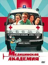 Медицинская академия / Intern Academy (2004) фильм скачать через торрет бесплатно в хорошем качестве