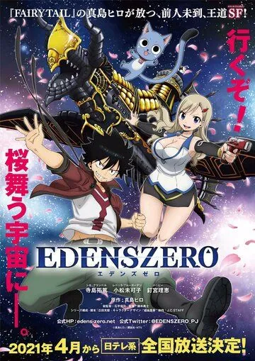 Нулевой Эдем / Edens Zero (2021) cериал мультфильм аниме скачать через торрет бесплатно в хорошем качестве
