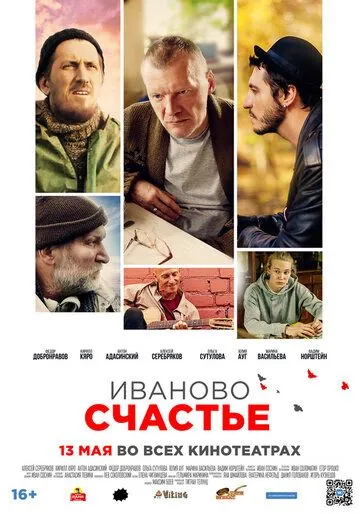 Иваново счастье (2019) cериал скачать через торрет бесплатно в хорошем качестве