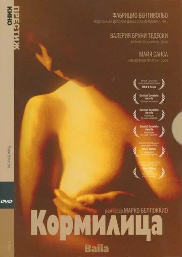 Кормилица / La balia (1998) фильм скачать через торрет бесплатно в хорошем качестве