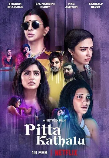 Истории женщин / Pitta Kathalu (2021) фильм скачать через торрет бесплатно в хорошем качестве