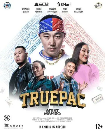 Агент Мамбо: Truepac (2021) фильм скачать через торрет бесплатно в хорошем качестве