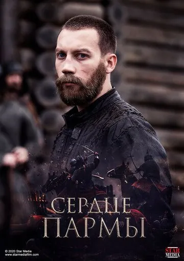 Сердце Пармы (2021) фильм скачать через торрет бесплатно в хорошем качестве