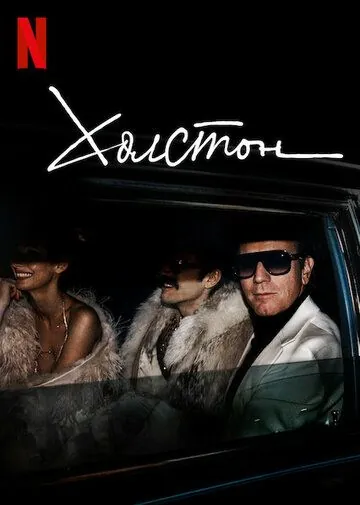 Холстон / Halston (2021) cериал скачать через торрет бесплатно в хорошем качестве