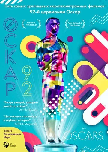 Оскар-92: Короткометражные фильмы / Oscars-92 (2021) фильм скачать через торрет бесплатно в хорошем качестве