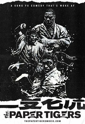Бумажные тигры / The Paper Tigers (2020) фильм скачать через торрет бесплатно в хорошем качестве