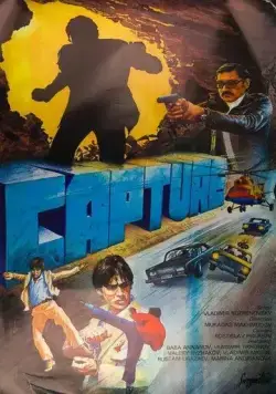 Захват (1982) фильм скачать через торрет бесплатно в хорошем качестве