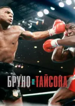 Бруно против Тайсона / Bruno v Tyson (2020) фильм скачать через торрет бесплатно в хорошем качестве