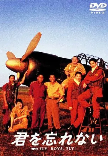 Помни о друге / Kimi wo wasurenai (1995) фильм скачать через торрет бесплатно в хорошем качестве