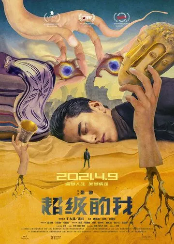 Всемогущий я / Qi huan zhi lu (2019) фильм скачать через торрет бесплатно в хорошем качестве