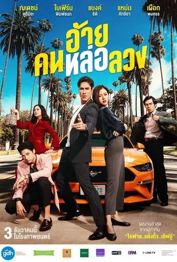 Аферист / The Con-Heartist (2020) фильм скачать через торрет бесплатно в хорошем качестве