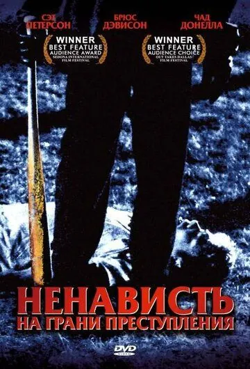 Ненависть на грани преступления / Hate Crime (2005) фильм скачать через торрет бесплатно в хорошем качестве