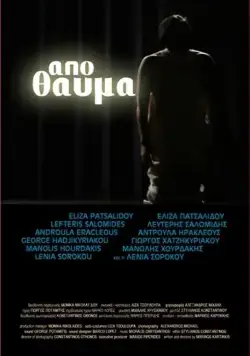Чудом / Apo thavma (2010) фильм скачать через торрет бесплатно в хорошем качестве