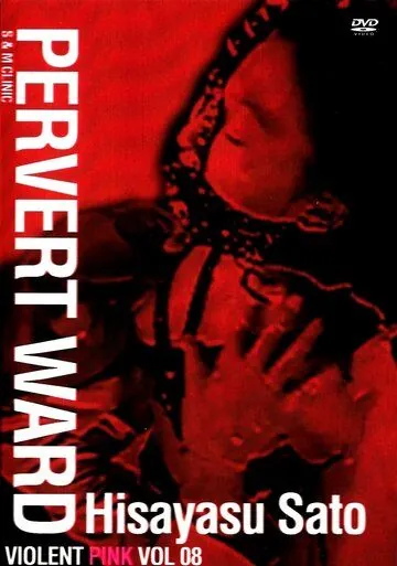 Палата извращений: СМ-клиника / Hentai byôtô: SM shinryo-shitsu (1989) фильм скачать через торрет бесплатно в хорошем качестве