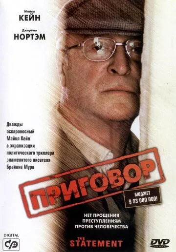 Приговор / The Statement (2003) фильм скачать через торрет бесплатно в хорошем качестве