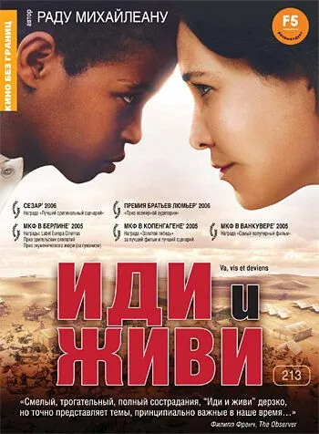 Иди и живи / Va, vis et deviens (2005) фильм скачать через торрет бесплатно в хорошем качестве